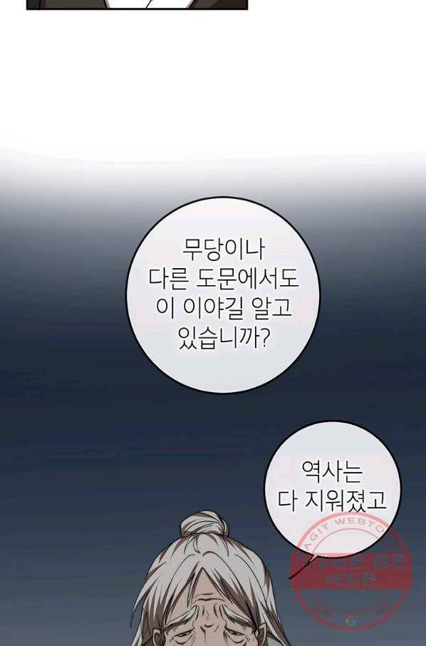 무당기협 64화 10