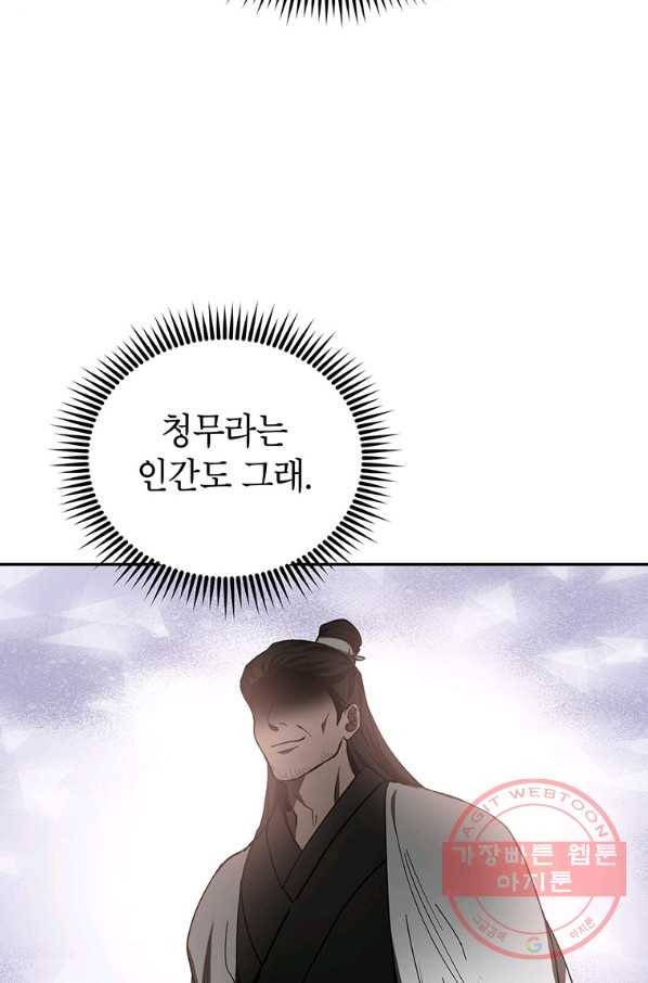 무당기협 64화 15