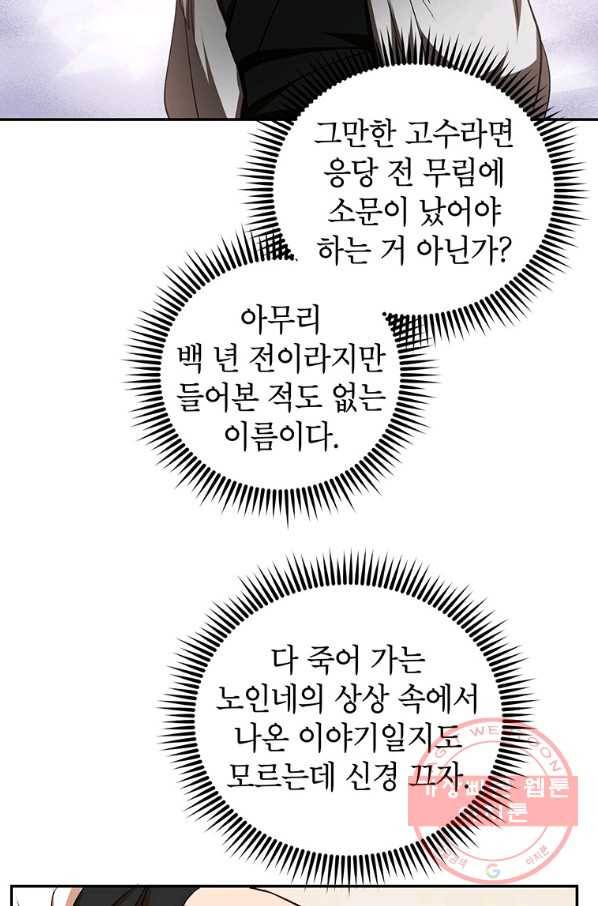 무당기협 64화 16
