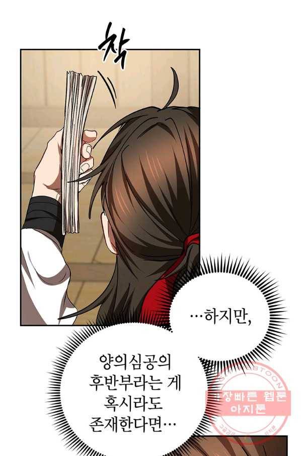 무당기협 64화 18