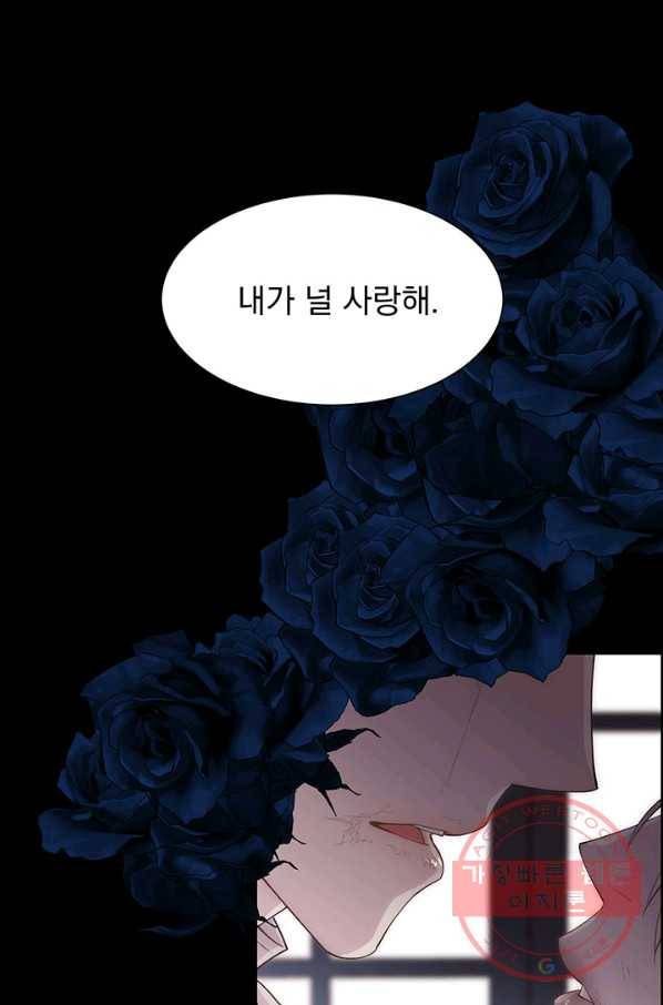 다정한 개새끼의 목을 비틀겠습니다 33화 1
