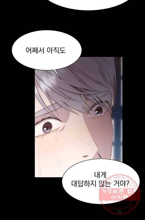 다정한 개새끼의 목을 비틀겠습니다 33화 5