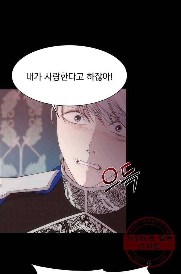 다정한 개새끼의 목을 비틀겠습니다 33화 6