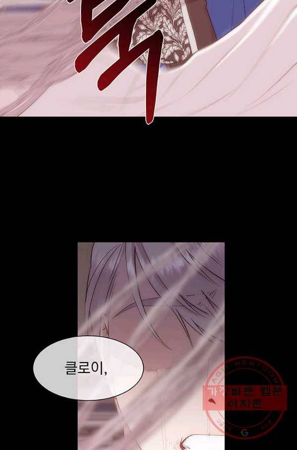 다정한 개새끼의 목을 비틀겠습니다 33화 9