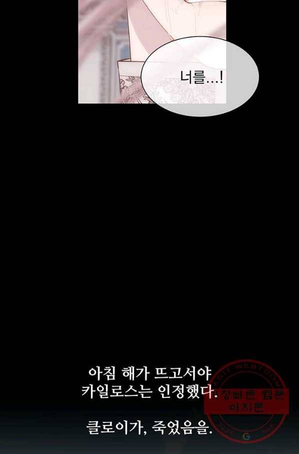 다정한 개새끼의 목을 비틀겠습니다 33화 10