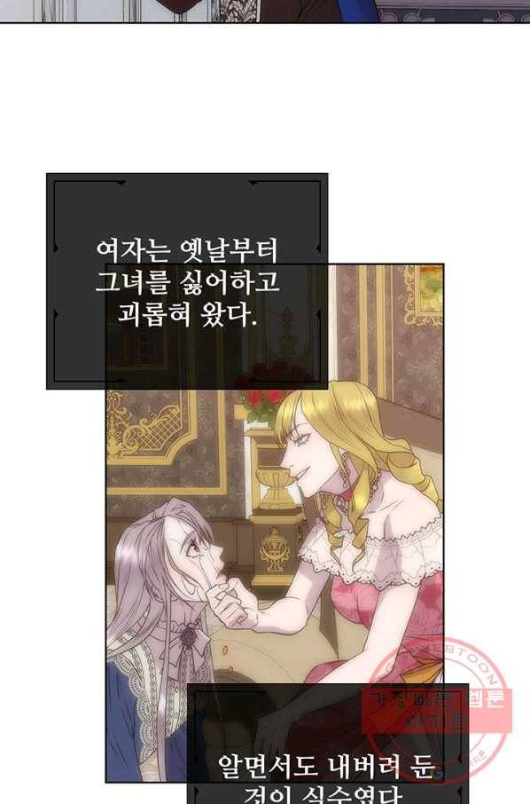 다정한 개새끼의 목을 비틀겠습니다 33화 14