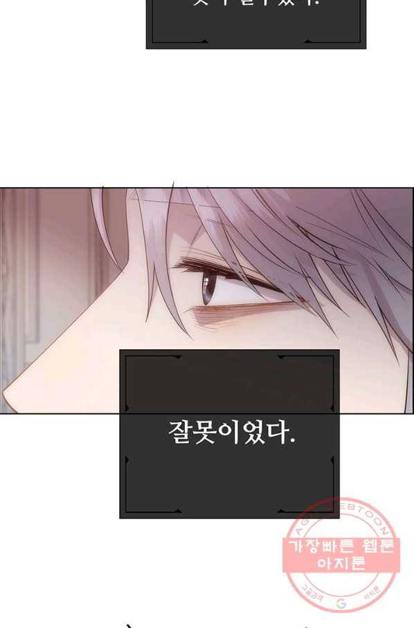 다정한 개새끼의 목을 비틀겠습니다 33화 15