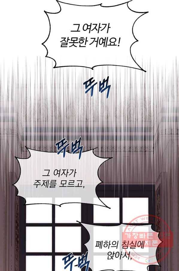 다정한 개새끼의 목을 비틀겠습니다 33화 16