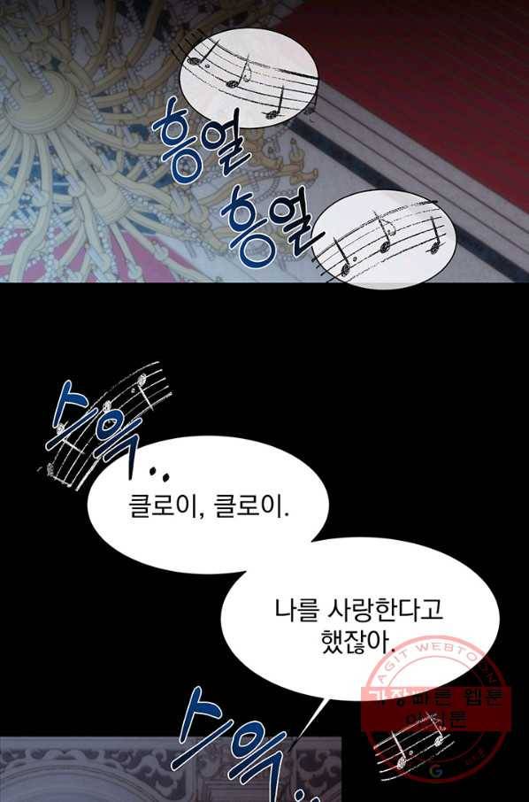 다정한 개새끼의 목을 비틀겠습니다 33화 23