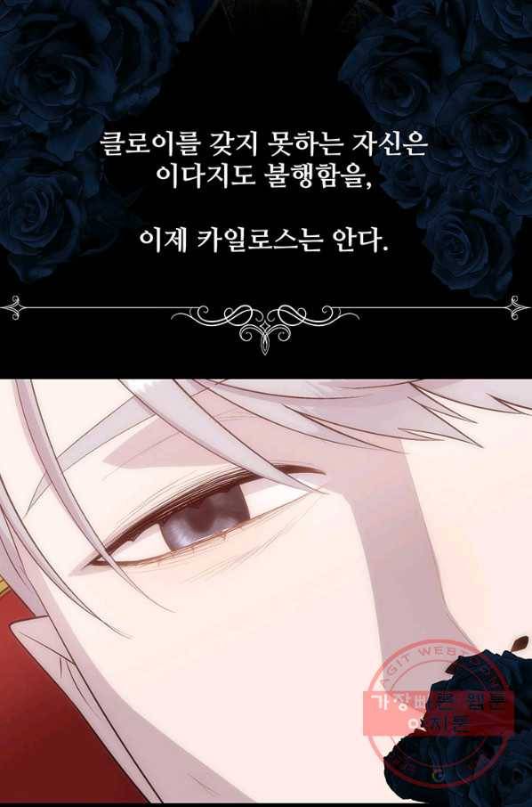 다정한 개새끼의 목을 비틀겠습니다 33화 29