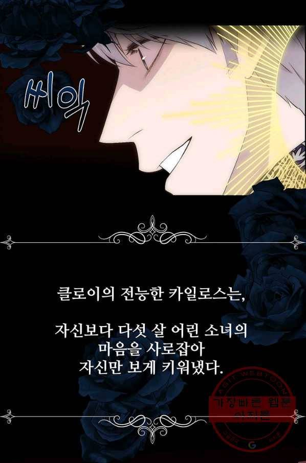 다정한 개새끼의 목을 비틀겠습니다 33화 35