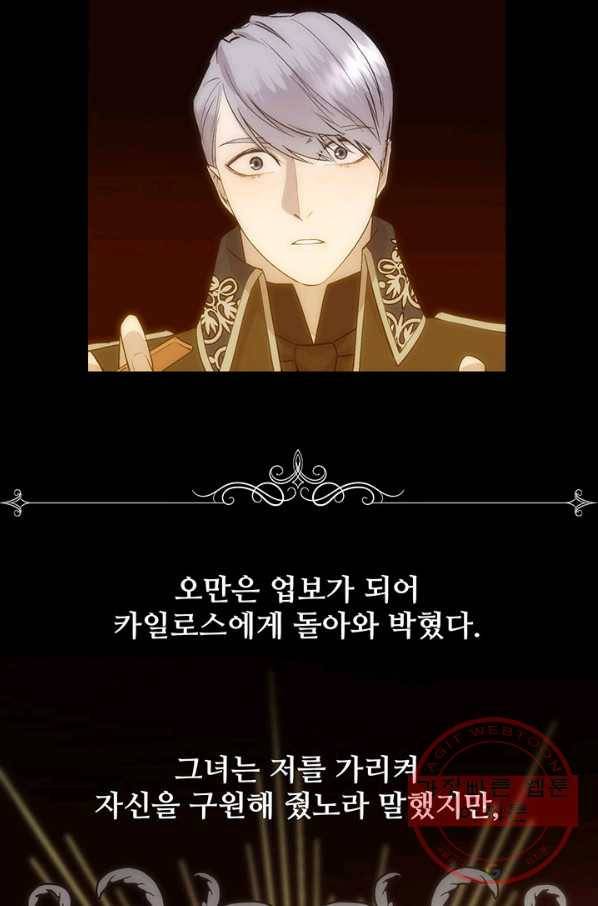 다정한 개새끼의 목을 비틀겠습니다 33화 39