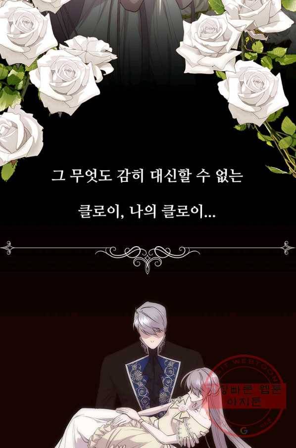 다정한 개새끼의 목을 비틀겠습니다 33화 41