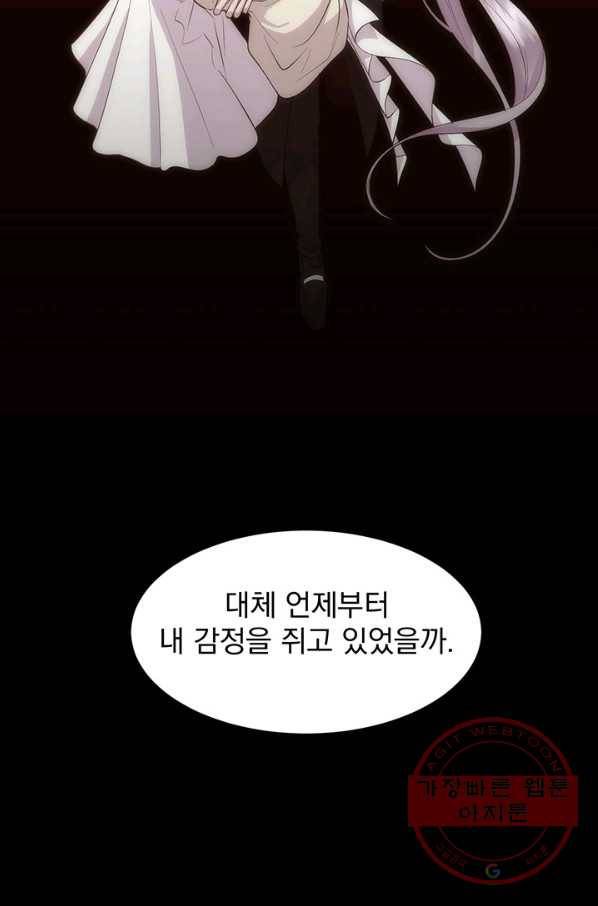 다정한 개새끼의 목을 비틀겠습니다 33화 42