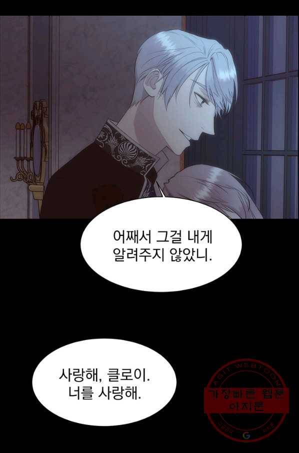 다정한 개새끼의 목을 비틀겠습니다 33화 43