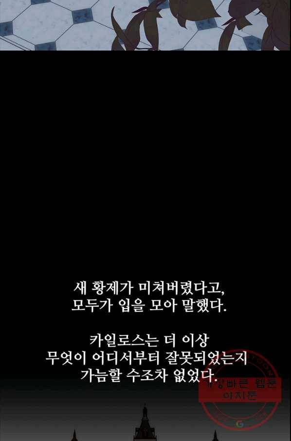 다정한 개새끼의 목을 비틀겠습니다 33화 45