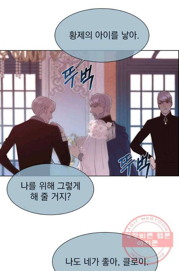 다정한 개새끼의 목을 비틀겠습니다 33화 52