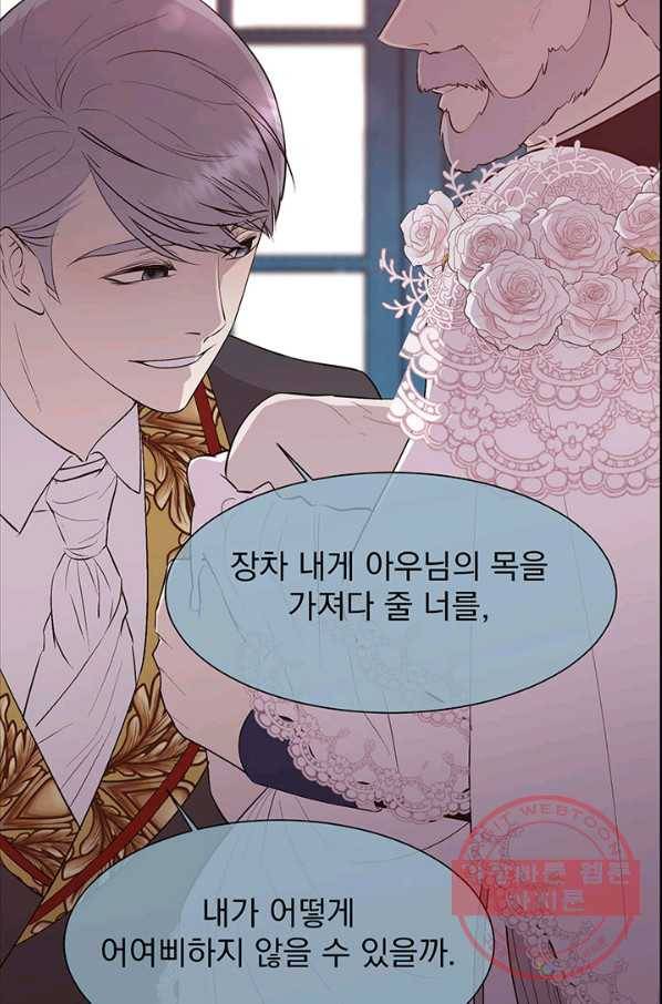 다정한 개새끼의 목을 비틀겠습니다 33화 54