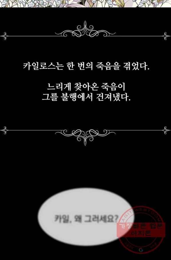 다정한 개새끼의 목을 비틀겠습니다 33화 58