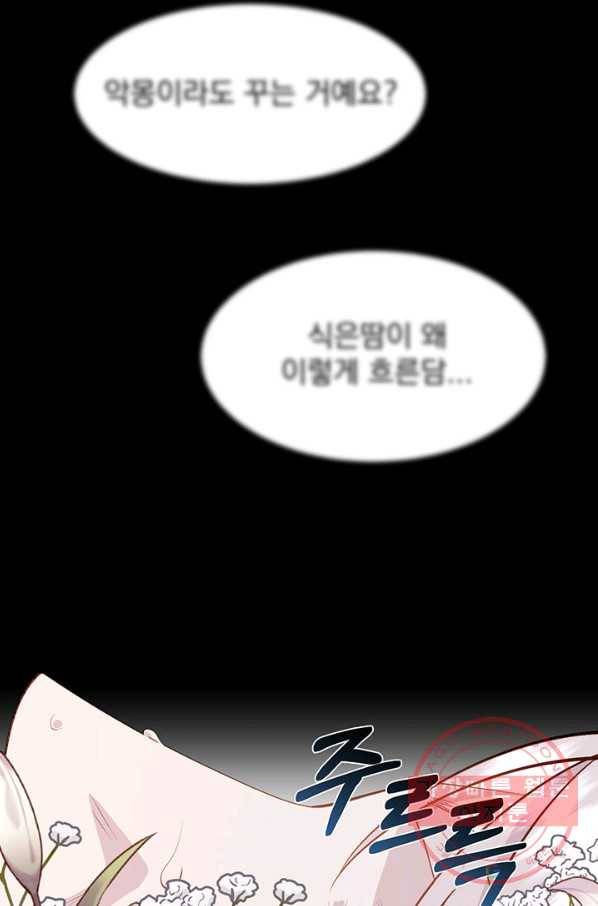 다정한 개새끼의 목을 비틀겠습니다 33화 60