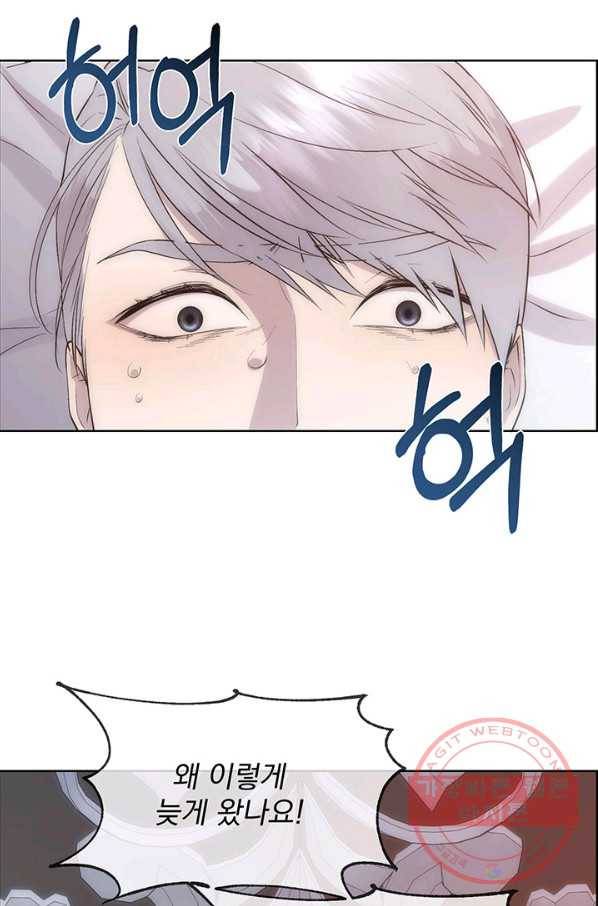 다정한 개새끼의 목을 비틀겠습니다 33화 65