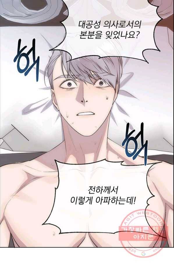 다정한 개새끼의 목을 비틀겠습니다 33화 66
