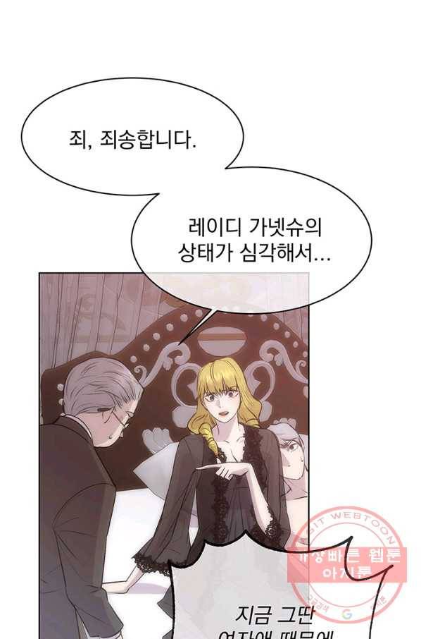 다정한 개새끼의 목을 비틀겠습니다 33화 67