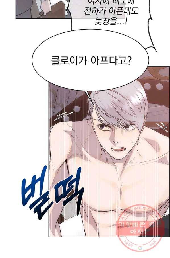 다정한 개새끼의 목을 비틀겠습니다 33화 68