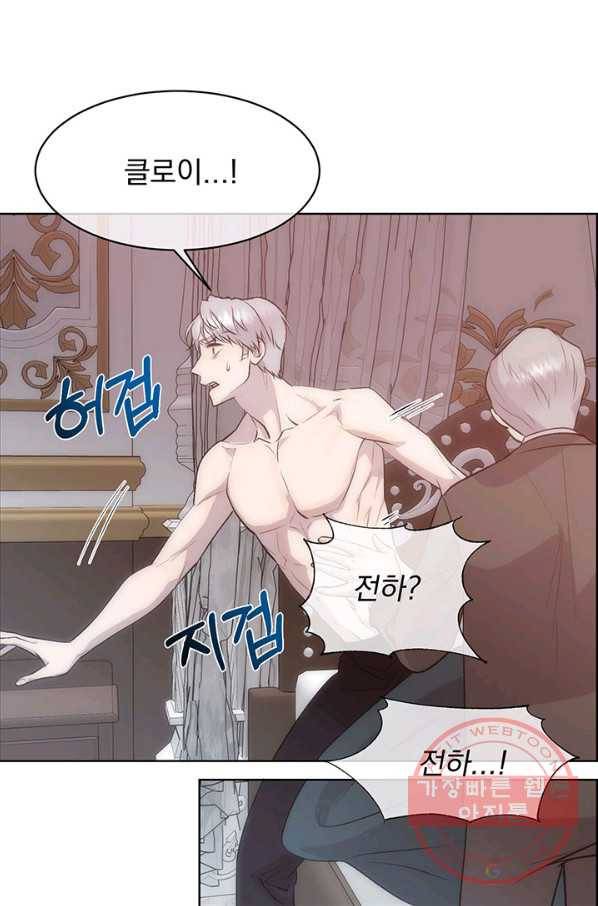 다정한 개새끼의 목을 비틀겠습니다 33화 69