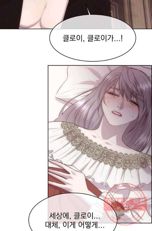 다정한 개새끼의 목을 비틀겠습니다 33화 71