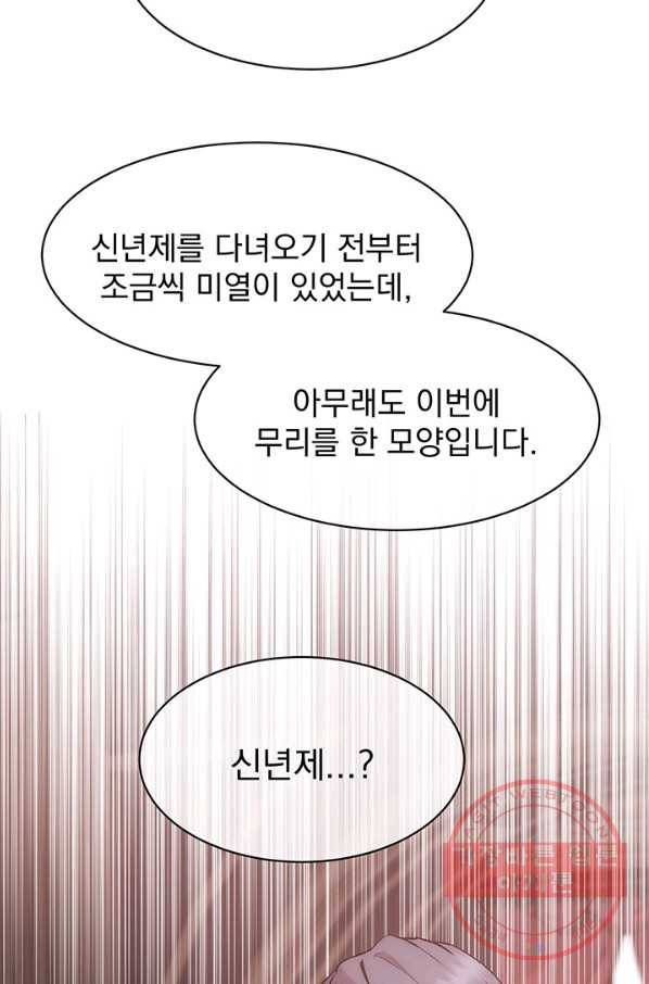 다정한 개새끼의 목을 비틀겠습니다 33화 72
