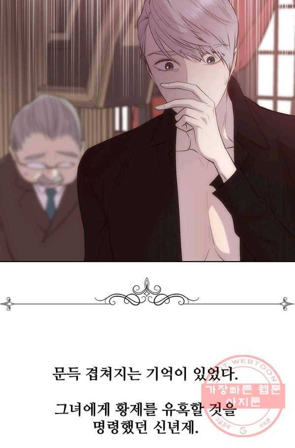 다정한 개새끼의 목을 비틀겠습니다 33화 73