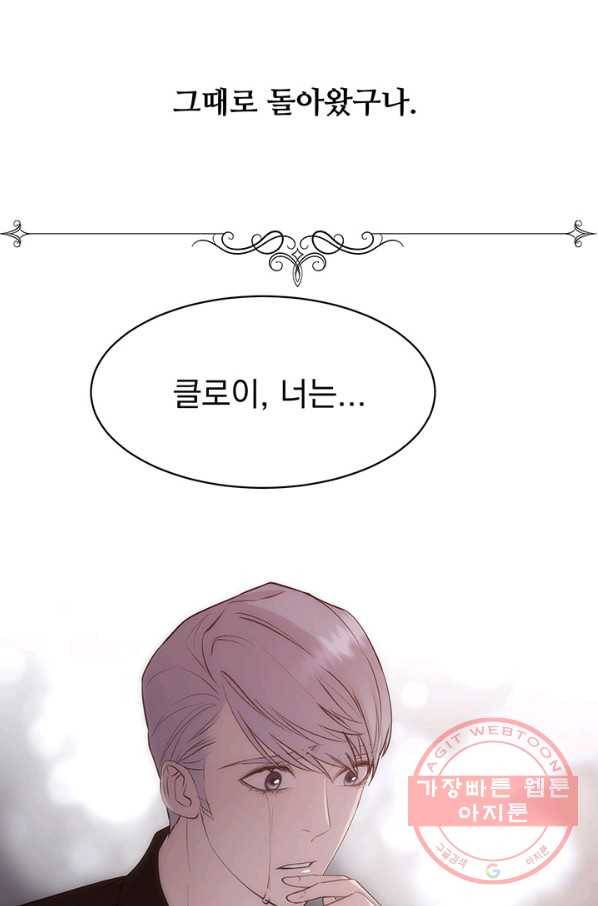 다정한 개새끼의 목을 비틀겠습니다 33화 74