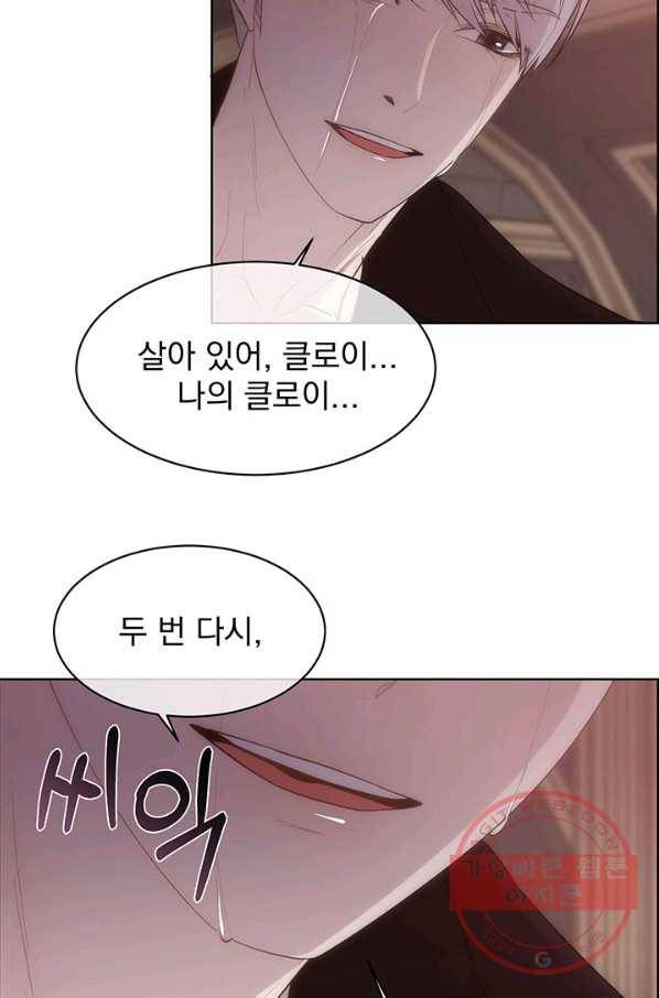 다정한 개새끼의 목을 비틀겠습니다 33화 77