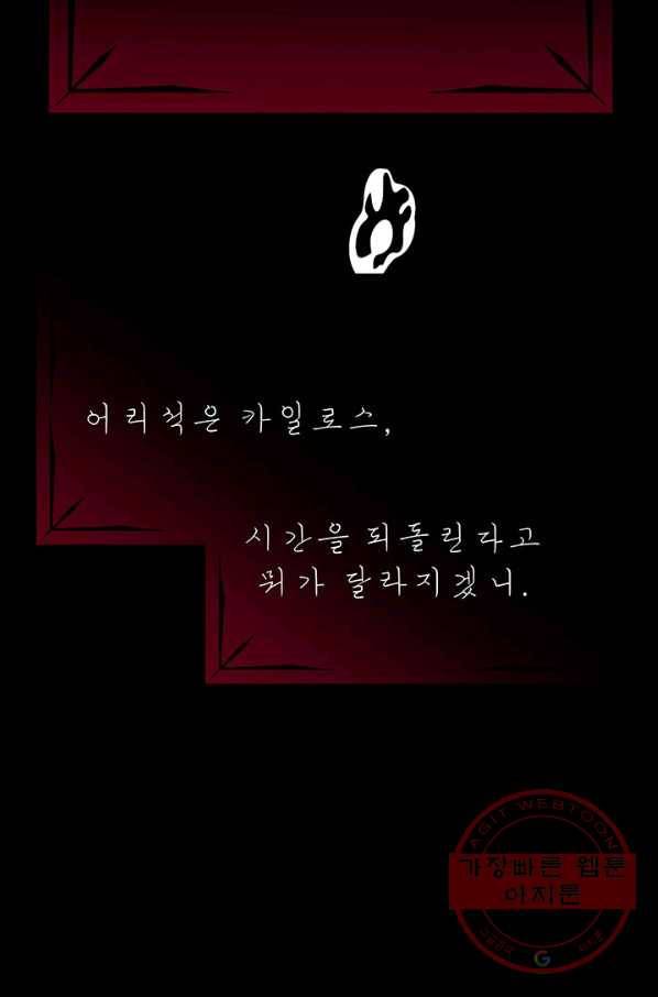 다정한 개새끼의 목을 비틀겠습니다 33화 80
