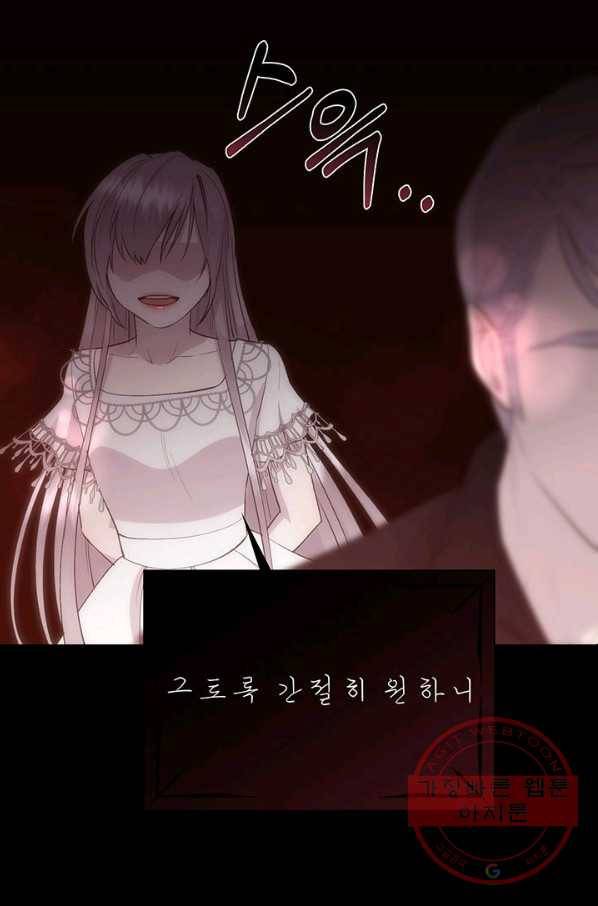 다정한 개새끼의 목을 비틀겠습니다 33화 81