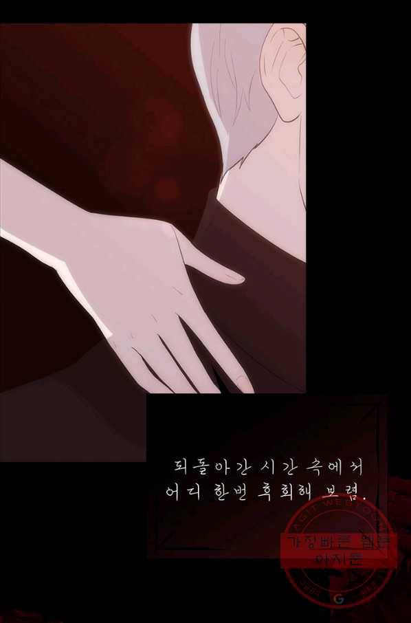 다정한 개새끼의 목을 비틀겠습니다 33화 82