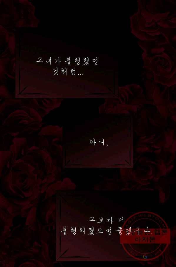 다정한 개새끼의 목을 비틀겠습니다 33화 83
