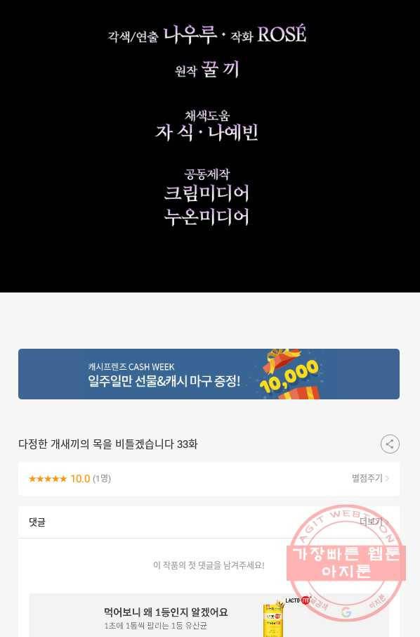 다정한 개새끼의 목을 비틀겠습니다 33화 86