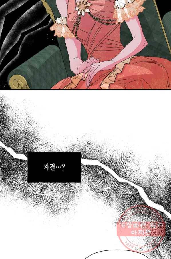 시한부 악녀의 해피엔딩 71화 2