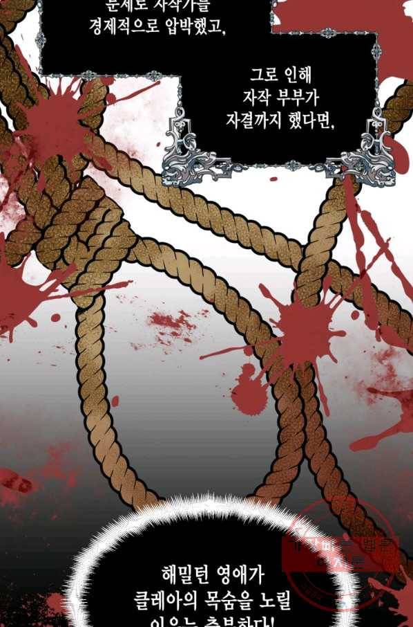 시한부 악녀의 해피엔딩 71화 4
