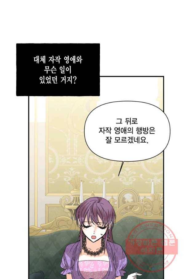 시한부 악녀의 해피엔딩 71화 7