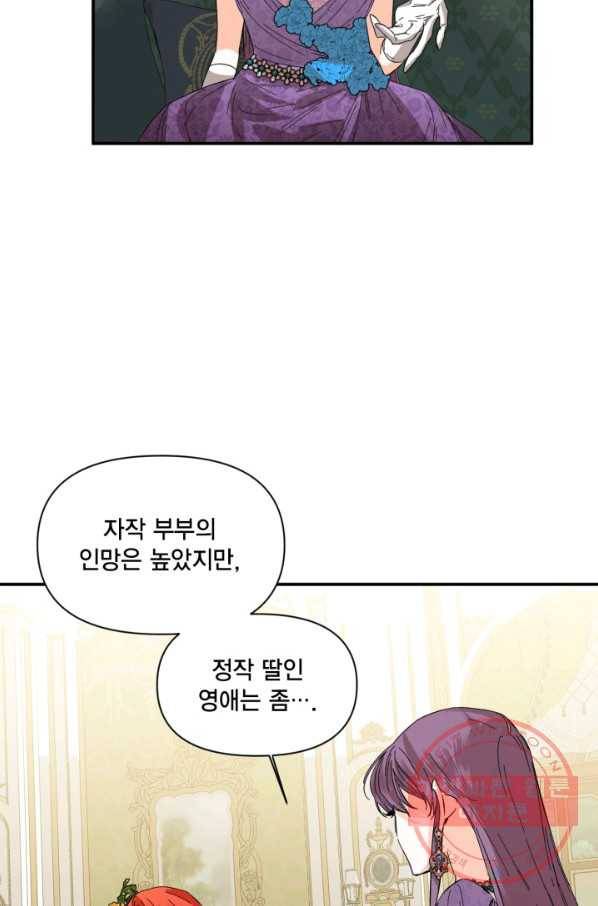 시한부 악녀의 해피엔딩 71화 8