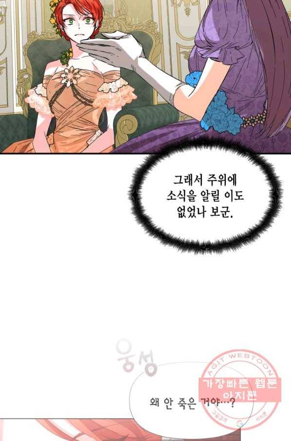 시한부 악녀의 해피엔딩 71화 9