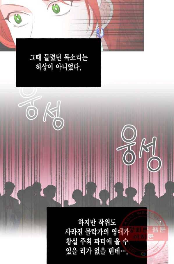 시한부 악녀의 해피엔딩 71화 10