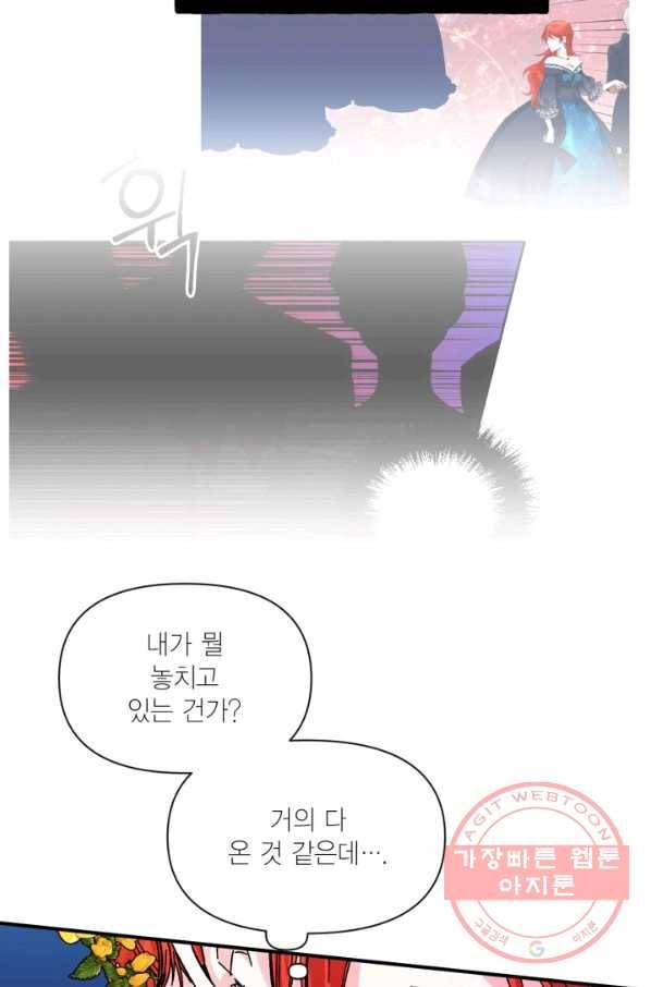 시한부 악녀의 해피엔딩 71화 11