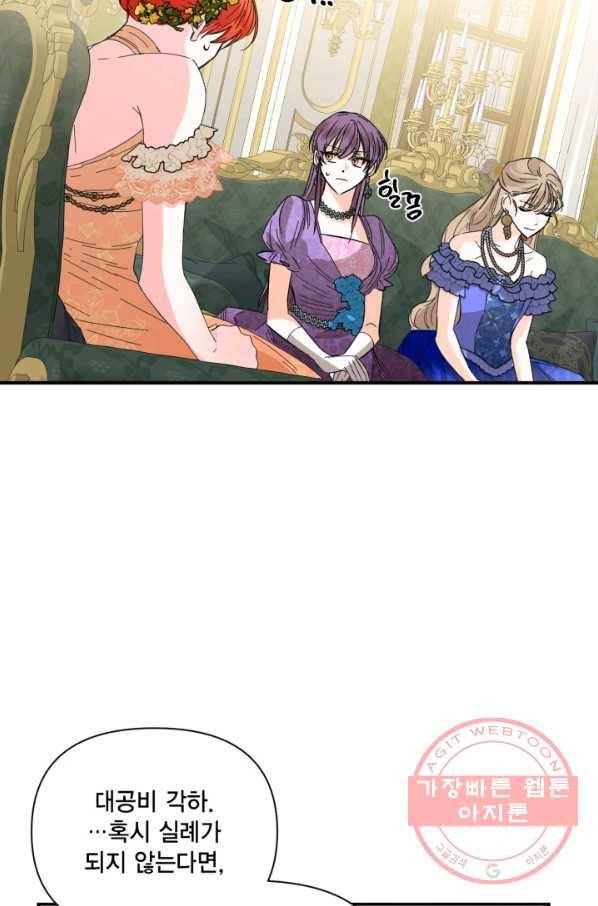 시한부 악녀의 해피엔딩 71화 13