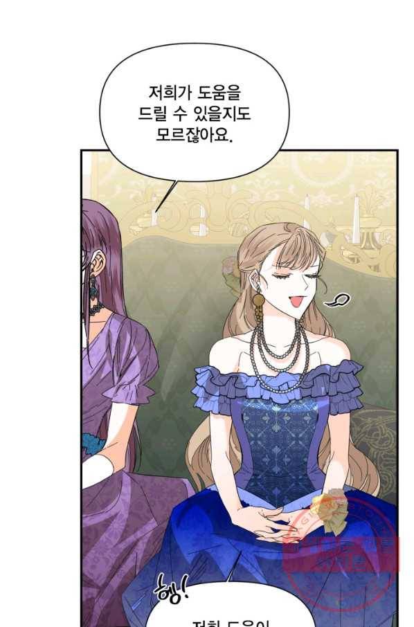 시한부 악녀의 해피엔딩 71화 15