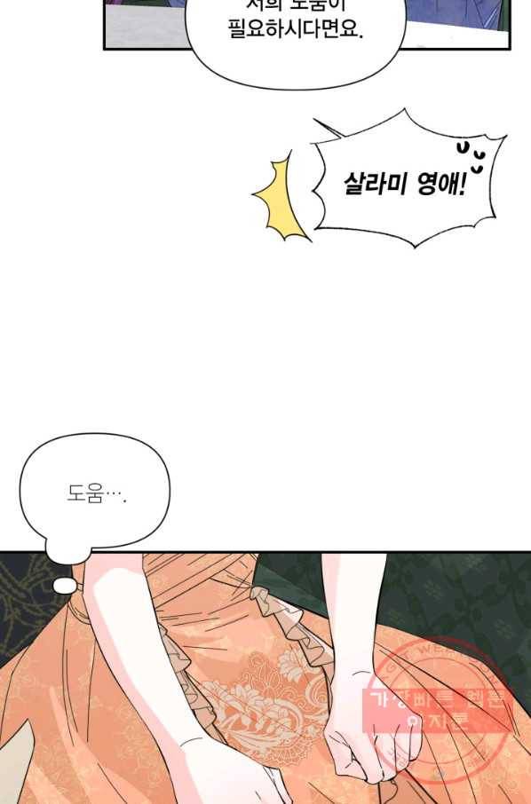 시한부 악녀의 해피엔딩 71화 16