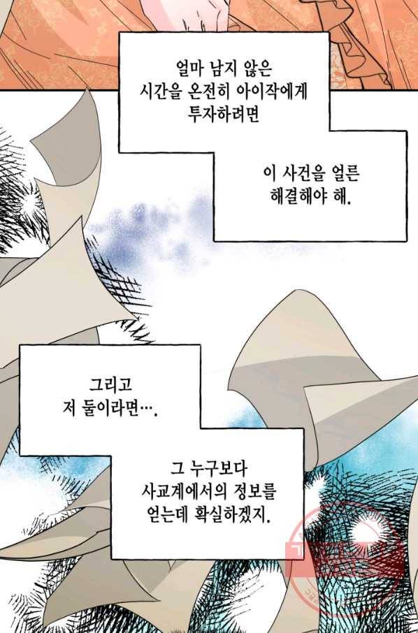 시한부 악녀의 해피엔딩 71화 17